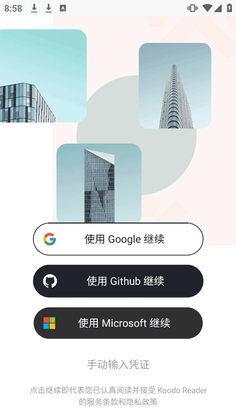 KoodoReader网页阅读器安卓官方版图1