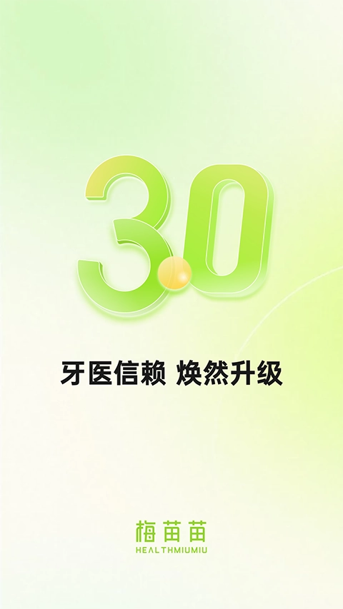 梅苗苗口腔商城正版图1