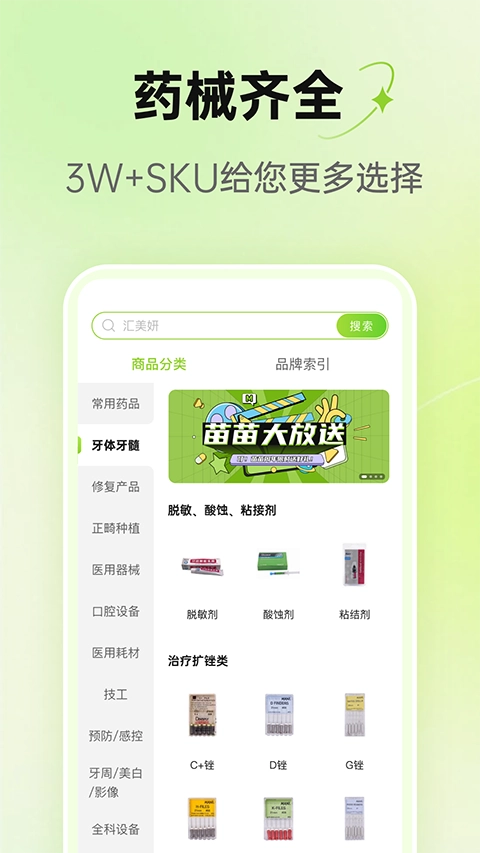 梅苗苗口腔商城正版图2