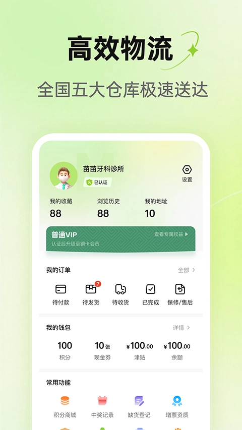梅苗苗口腔商城正版图3