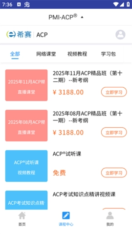 ACP题库官方正版图3