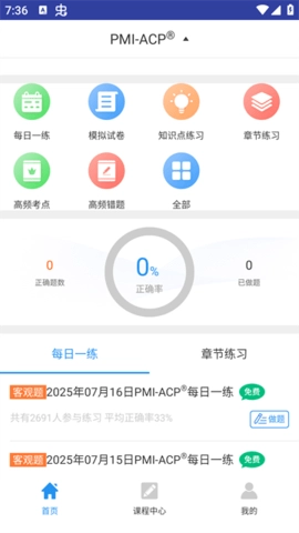 ACP题库官方正版图4