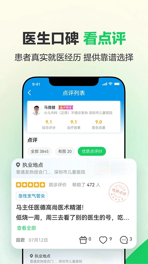 健康160预约挂号官方版图1