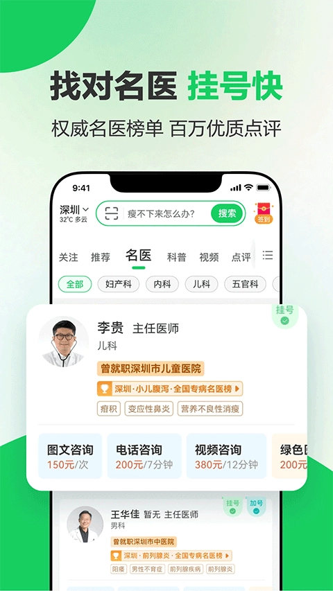 健康160预约挂号官方版图2