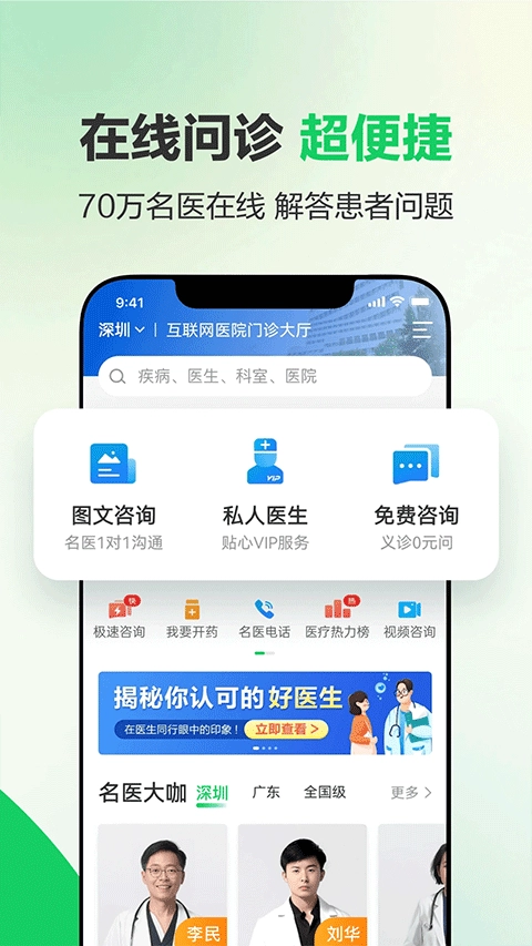 健康160预约挂号官方版图3