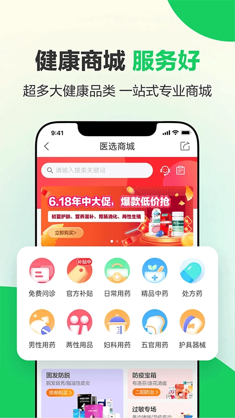 健康160预约挂号官方版图4