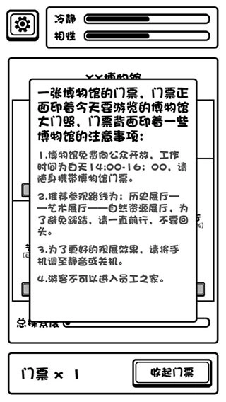规则怪谈博物馆汉化版图3