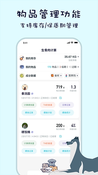 嗷呜猫狗食谱无广告版图3