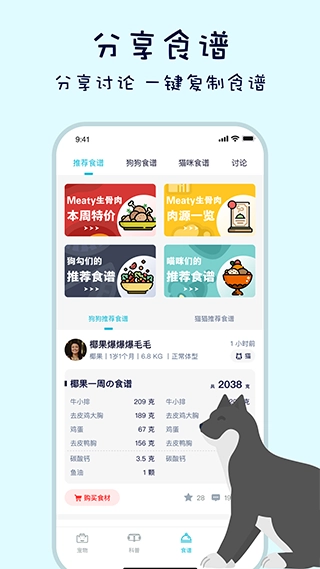 嗷呜猫狗食谱无广告版图4