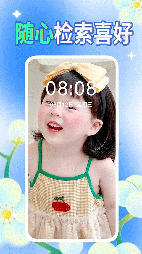 壁纸秀秀会员解锁版图3