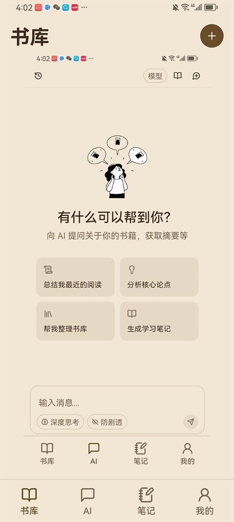 Read小说软件手机正版图1