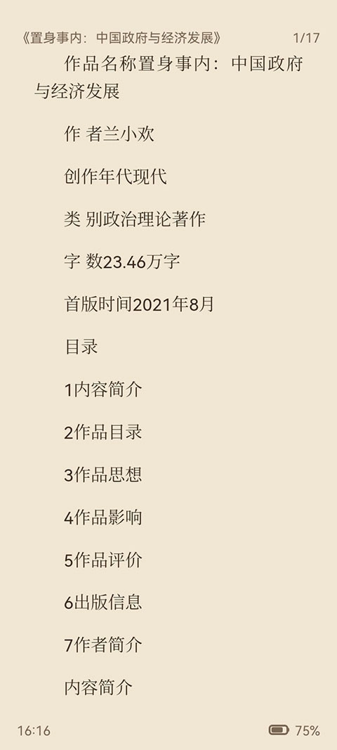 Read小说软件手机正版图4