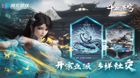 斗破苍穹三年之约国际版图2