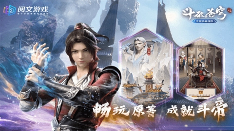 斗破苍穹三年之约国际版图1