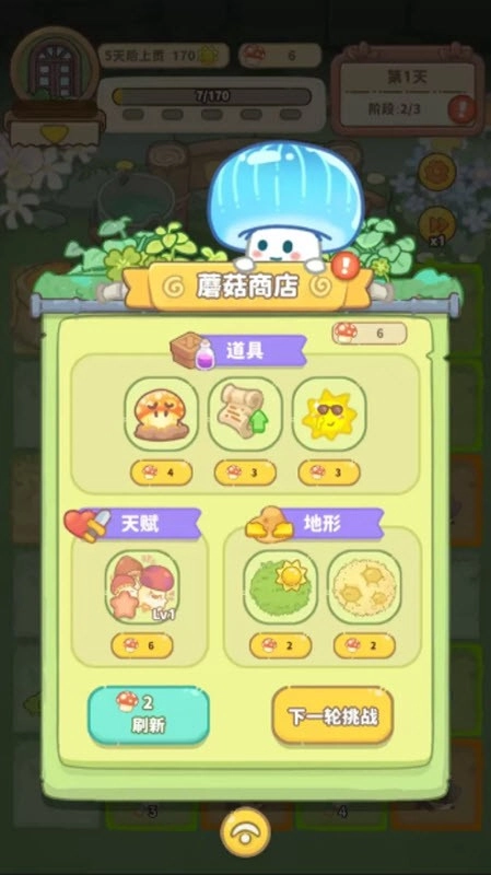 菌软软的装修手账手游版图4