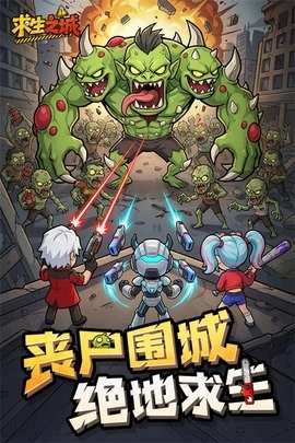 求生之城游戏正版图4