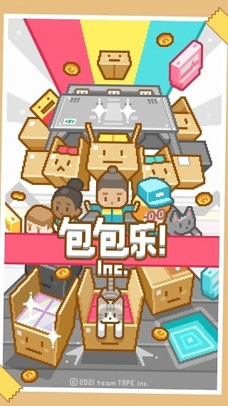包包乐公司游戏完整版图1