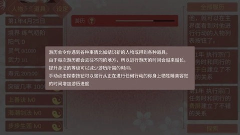 修仙海王模拟器最新版图1