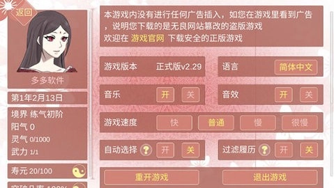 修仙海王模拟器最新版图3