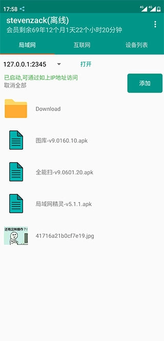 局域网精灵专业版图2