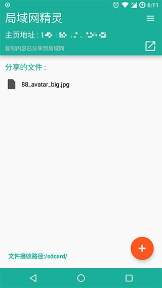 局域网精灵专业版图3