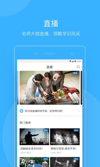 知到教师端直装版图2