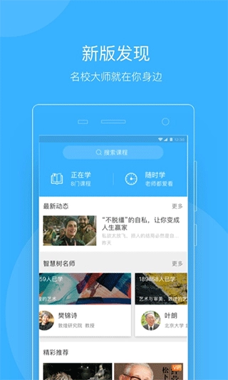 知到教师端直装版图3
