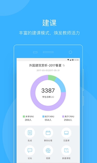 知到教师端直装版图4