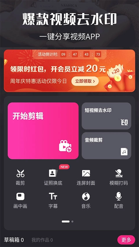 视频剪辑精灵通用版图1