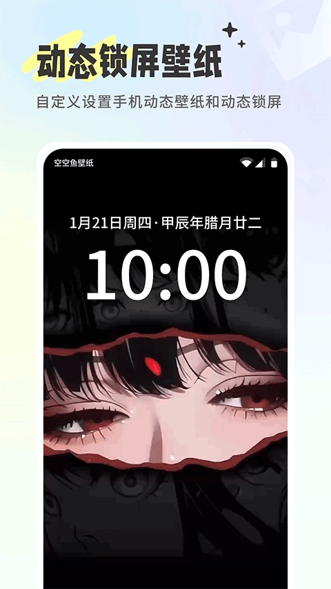 空空鱼壁纸最新版图2