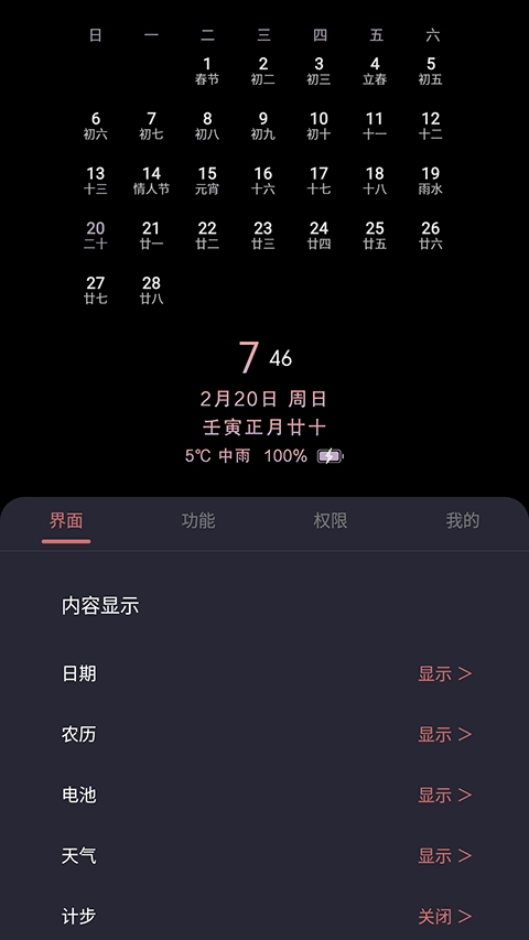 光氪息屏显示免激活版图3