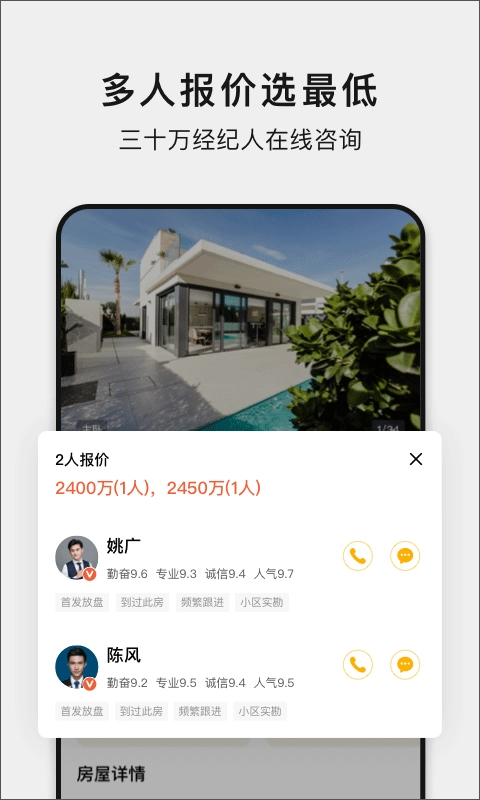 小鹿选房最新版图1