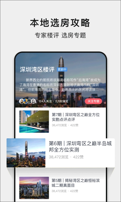 小鹿选房最新版图3