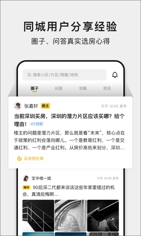 小鹿选房最新版图2