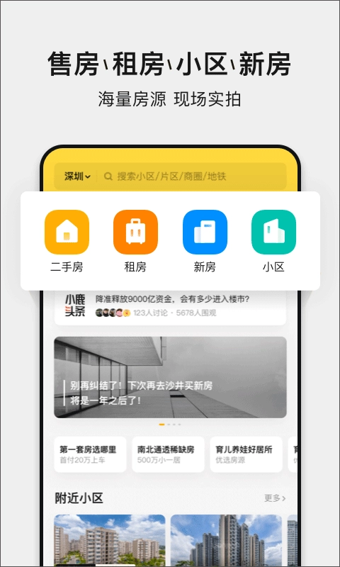 小鹿选房最新版图4