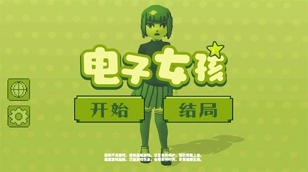 电子女孩子游戏官方最新版图1