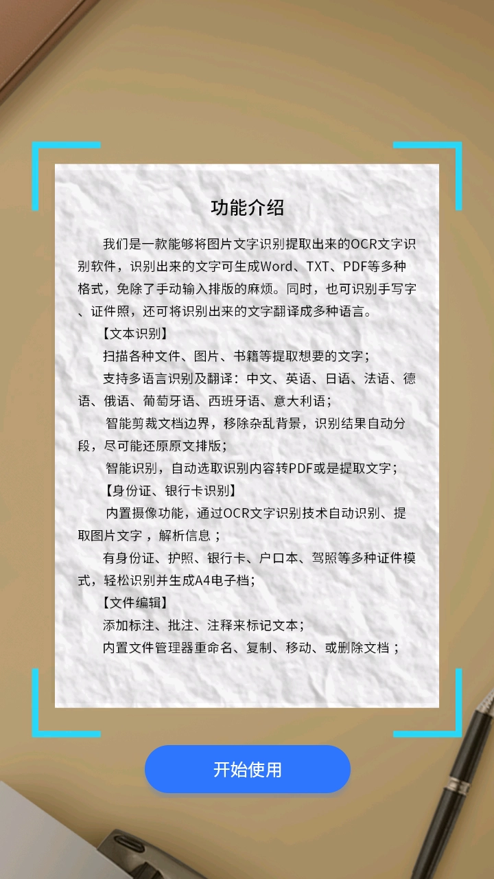 扫描君安卓版图2
