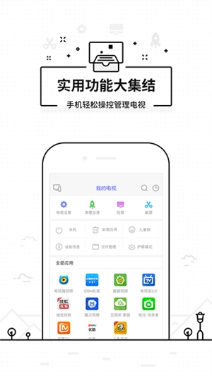 悟空遥控器安卓官方版图3