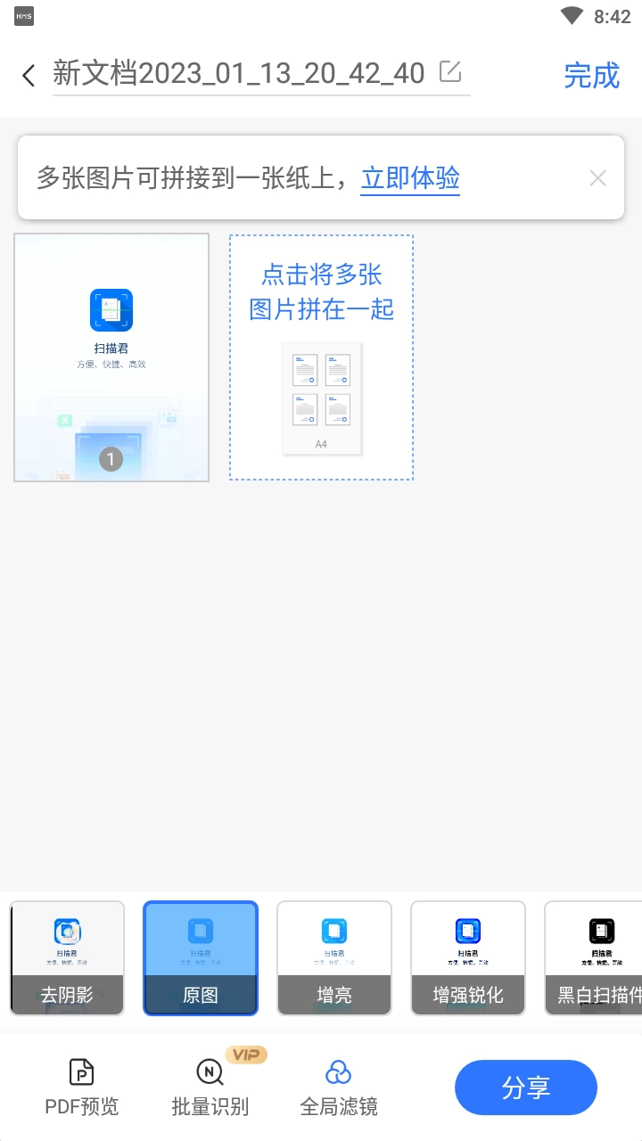 扫描君安卓版图1