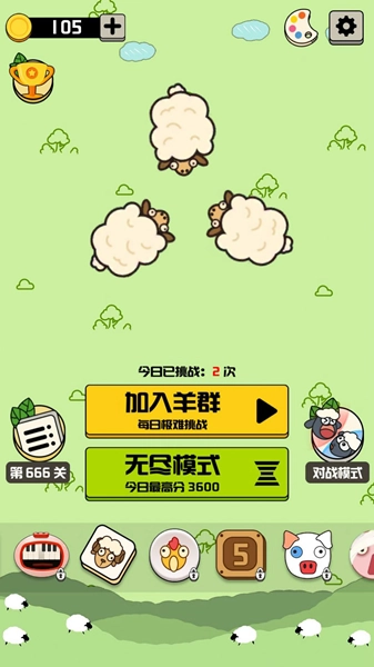 羊羊消除每日挑战最新版图4