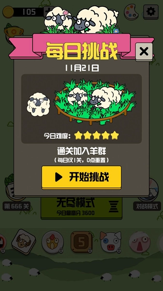 羊羊消除每日挑战最新版图6