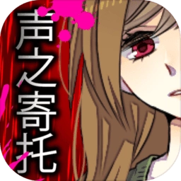 声之寄托sp通用版