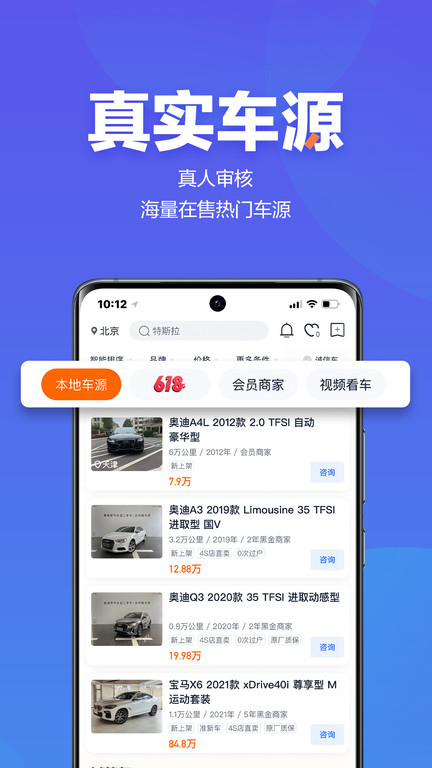 二手车之家安装(1)