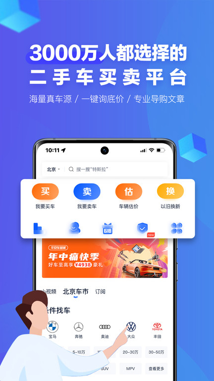 二手车之家安装(4)