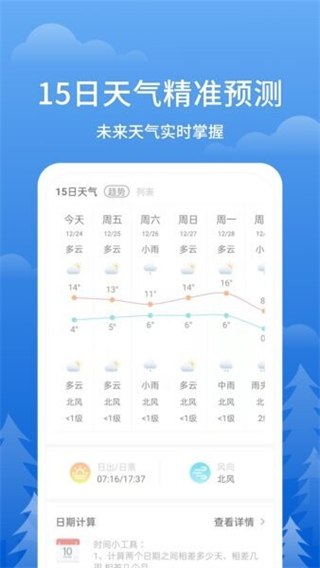 即刻天气预报(3)
