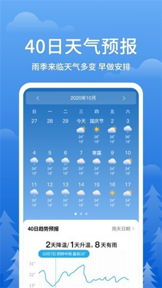 即刻天气预报(4)