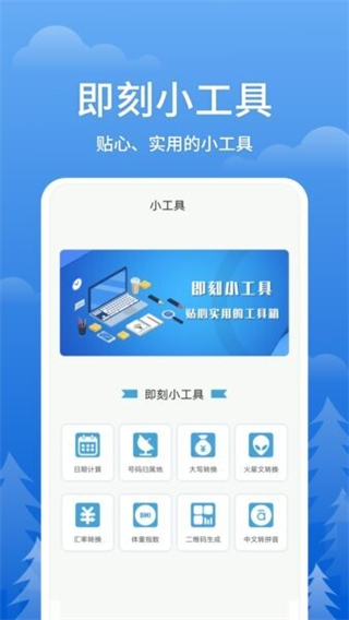即刻天气预报(5)
