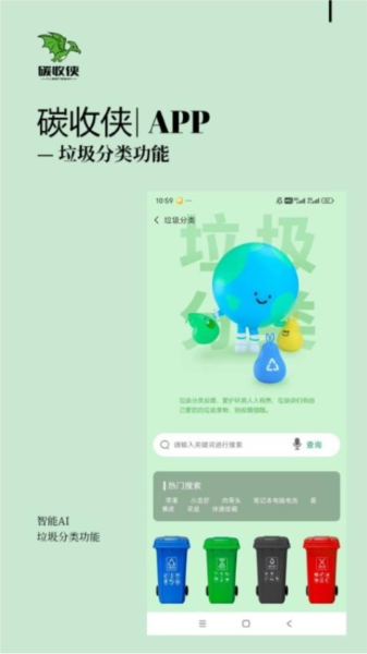 碳收侠