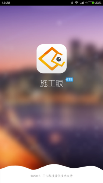 施工眼(5)