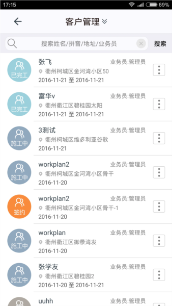 施工眼(1)